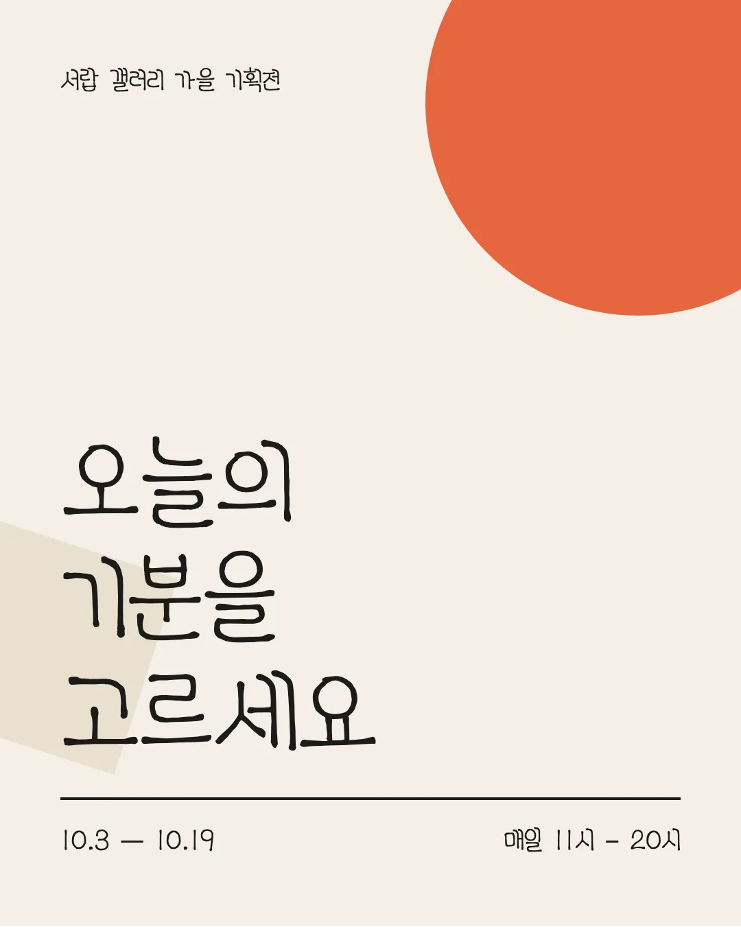 ACC어린이가을담은체 활용 예시 - 포스터