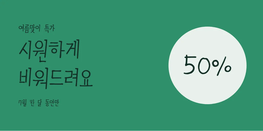 ACC어린이하늘맑은체 활용 예시 - 배너