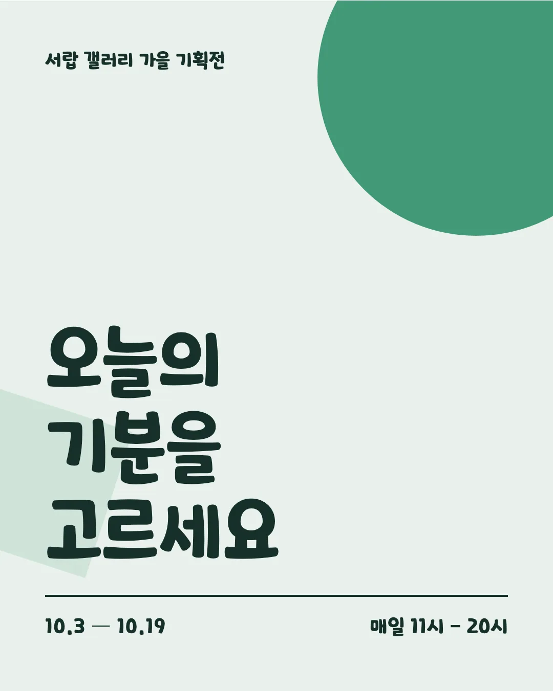 안동엄마까투리체 활용 예시 - 포스터