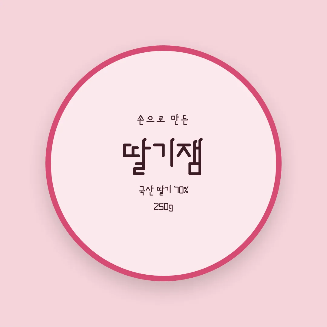 안경잡이체 활용 예시 - 패키지 라벨