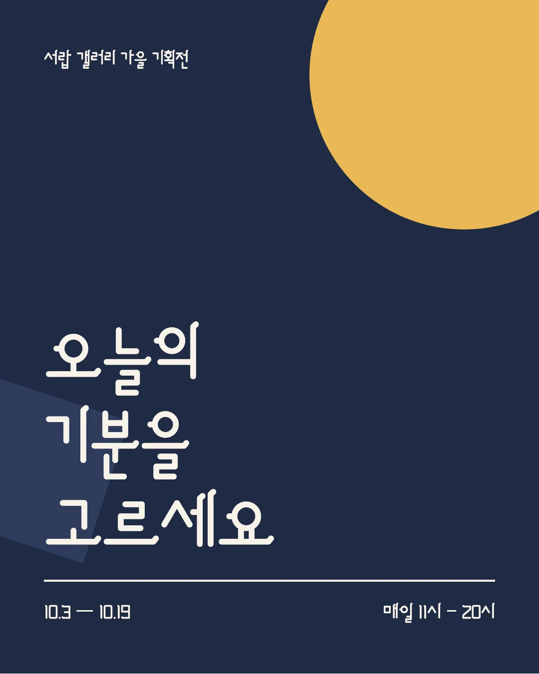 안경잡이체 활용 예시 - 포스터
