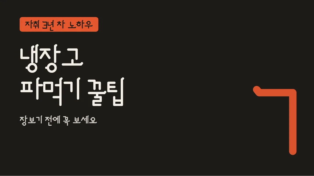 안경잡이체 활용 예시 - 영상 썸네일