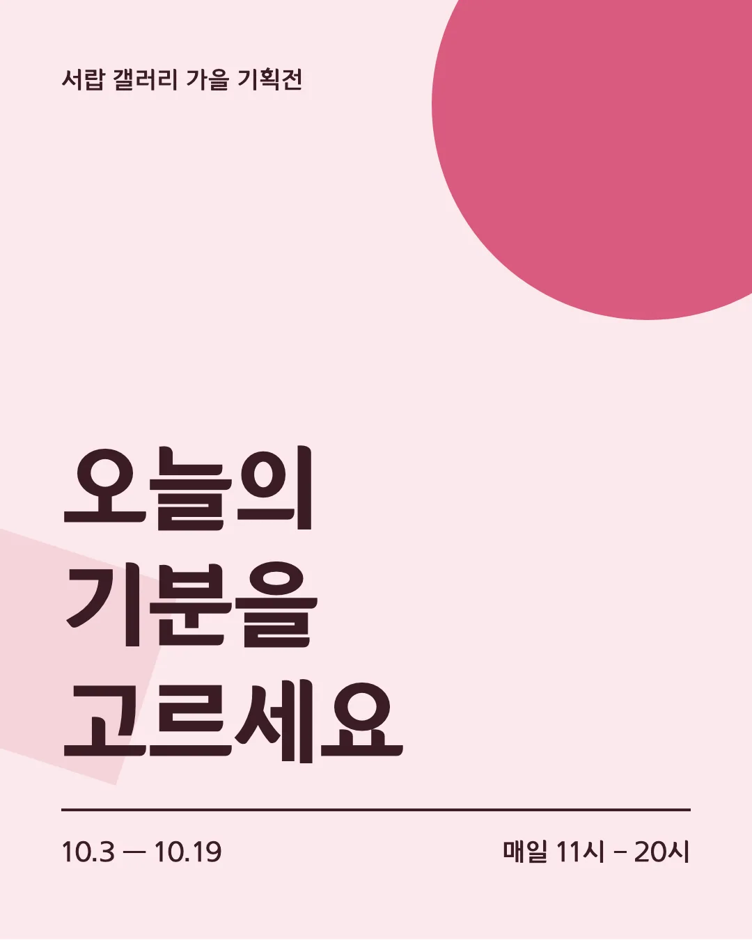 아산 이순신 돋움체 활용 예시 - 포스터
