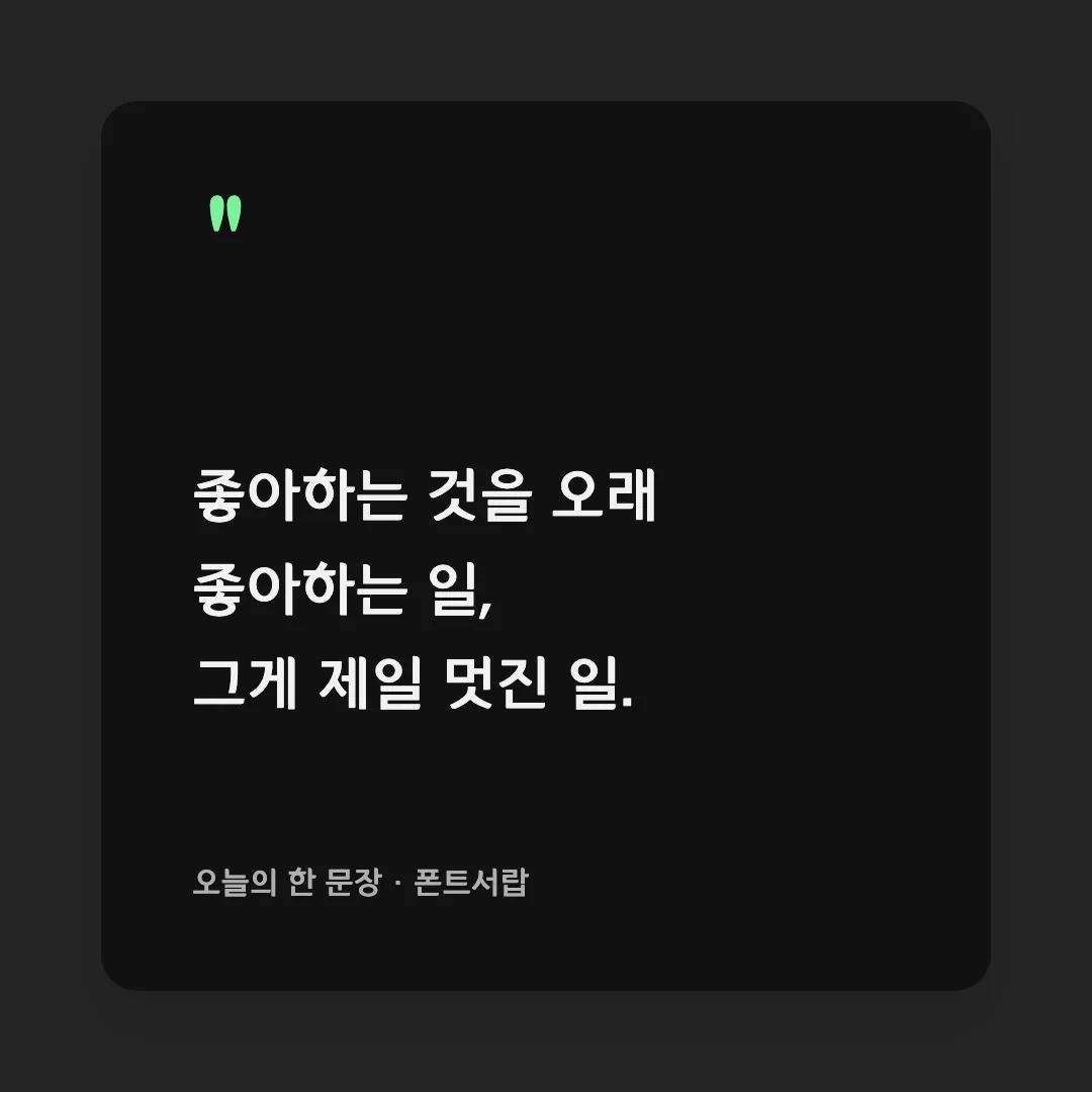 아산 이순신 돋움체 활용 예시 - SNS 카드