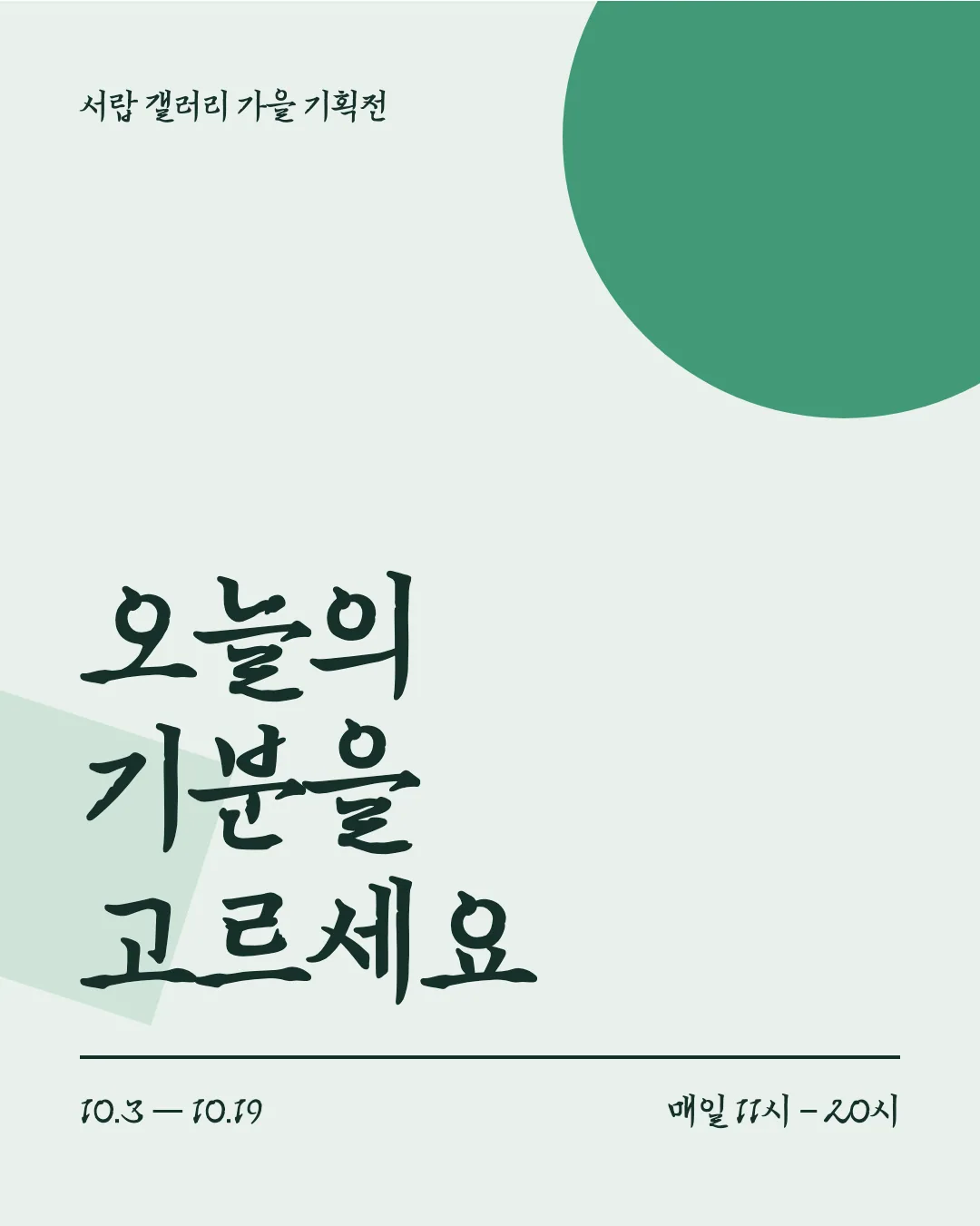아산 이순신체 활용 예시 - 포스터