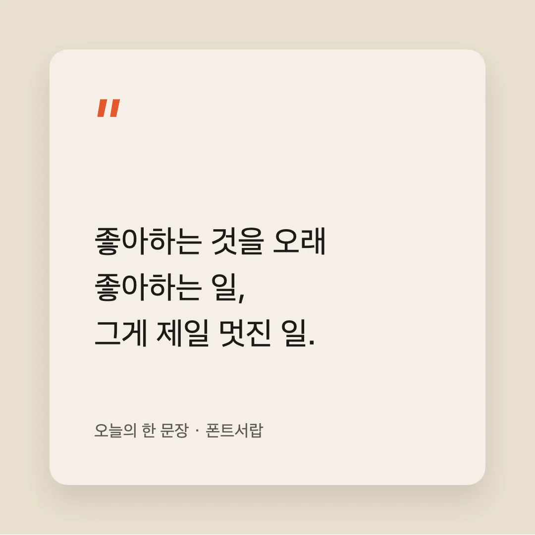 아스타 산스 활용 예시 - SNS 카드