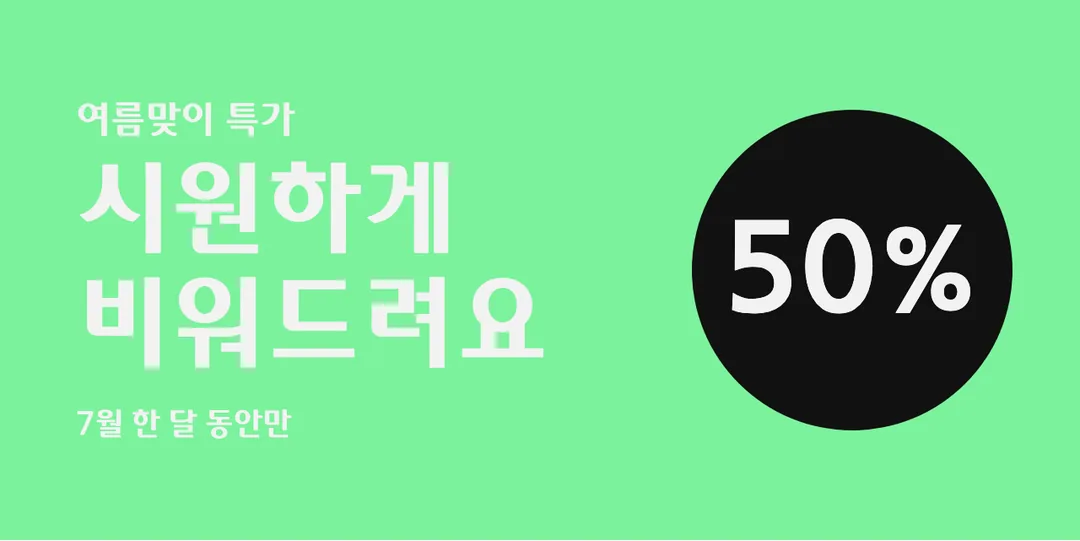 빛고을광주체 활용 예시 - 배너
