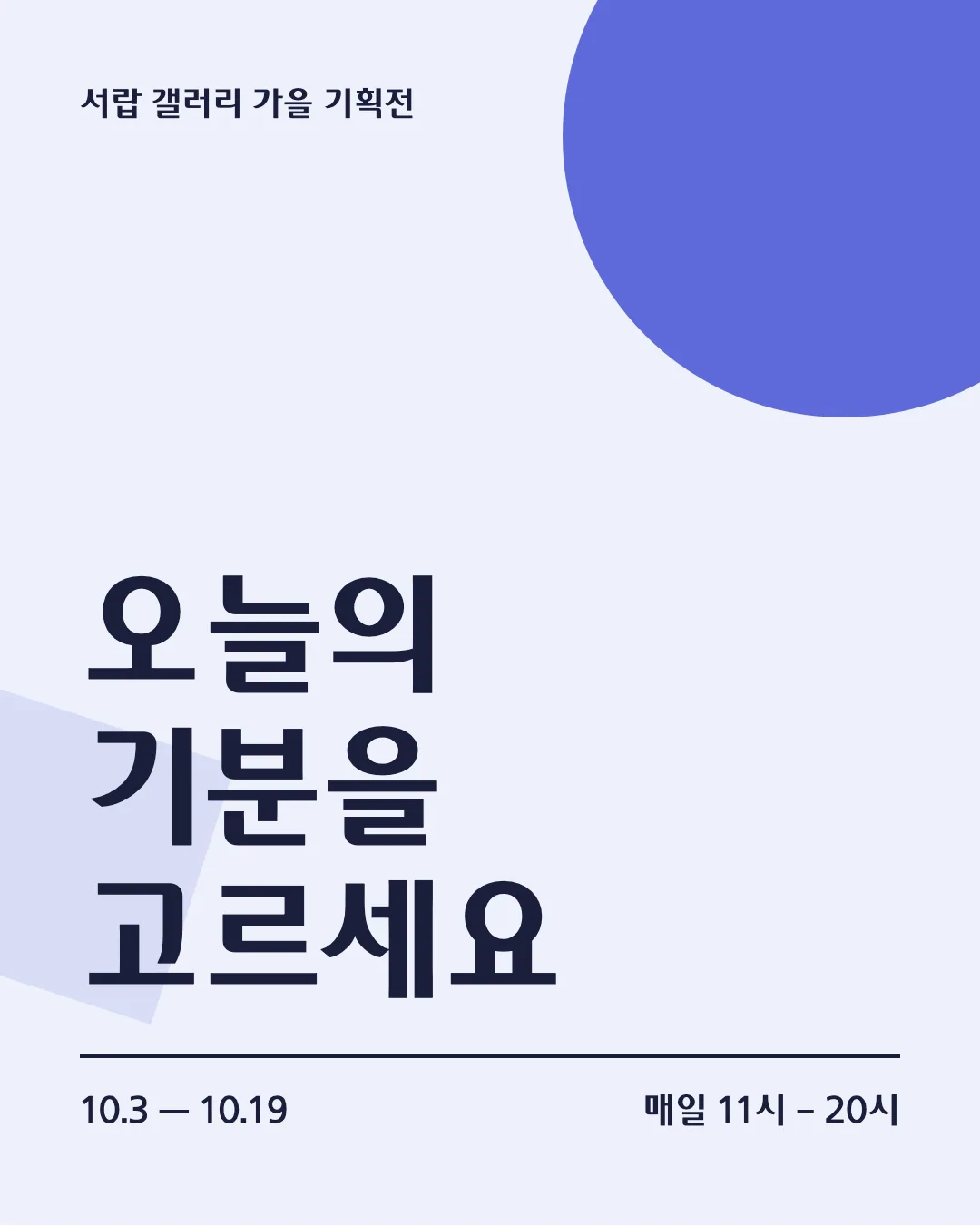 빛고을광주체 활용 예시 - 포스터