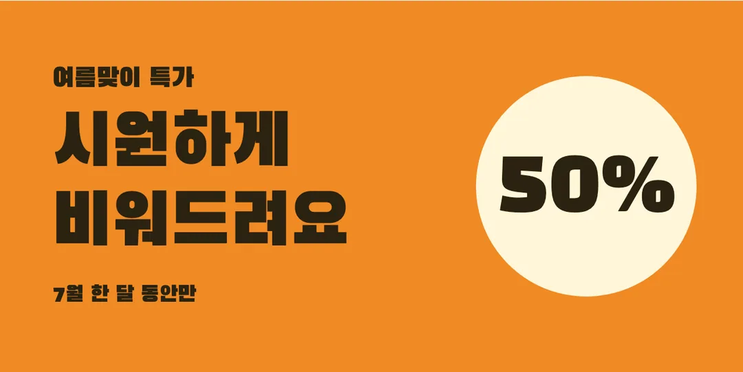 검은고딕 활용 예시 - 배너