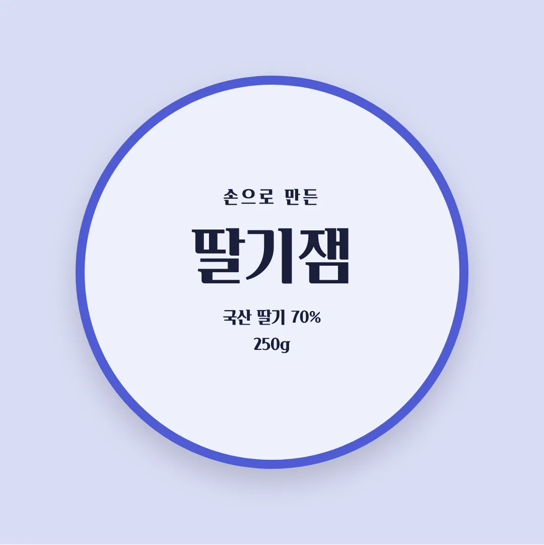 카페24 단정해 활용 예시 - 패키지 라벨