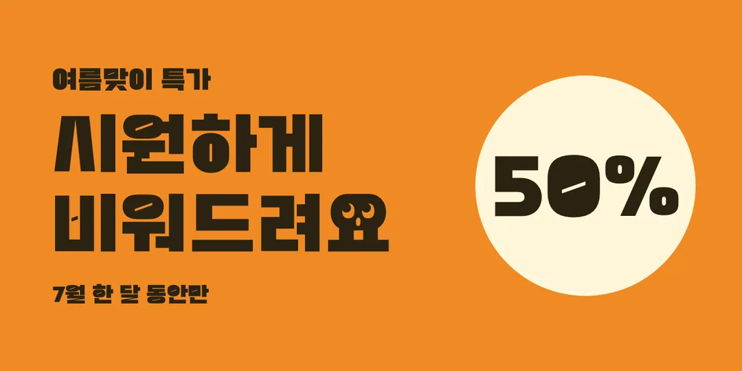 카페24 모야모야 Face 활용 예시 - 배너