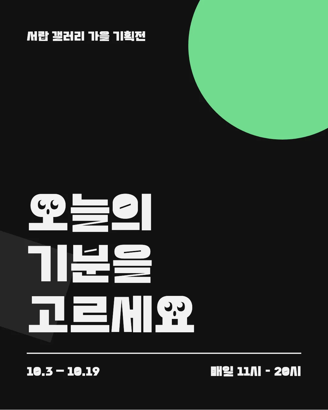 카페24 모야모야 Face 활용 예시 - 포스터