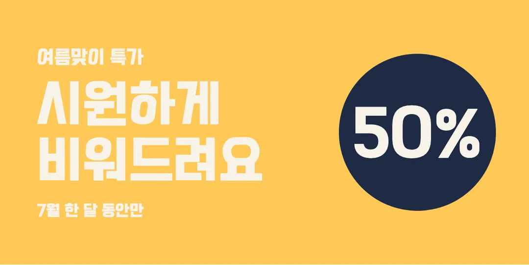 카페24 아네모네 활용 예시 - 배너