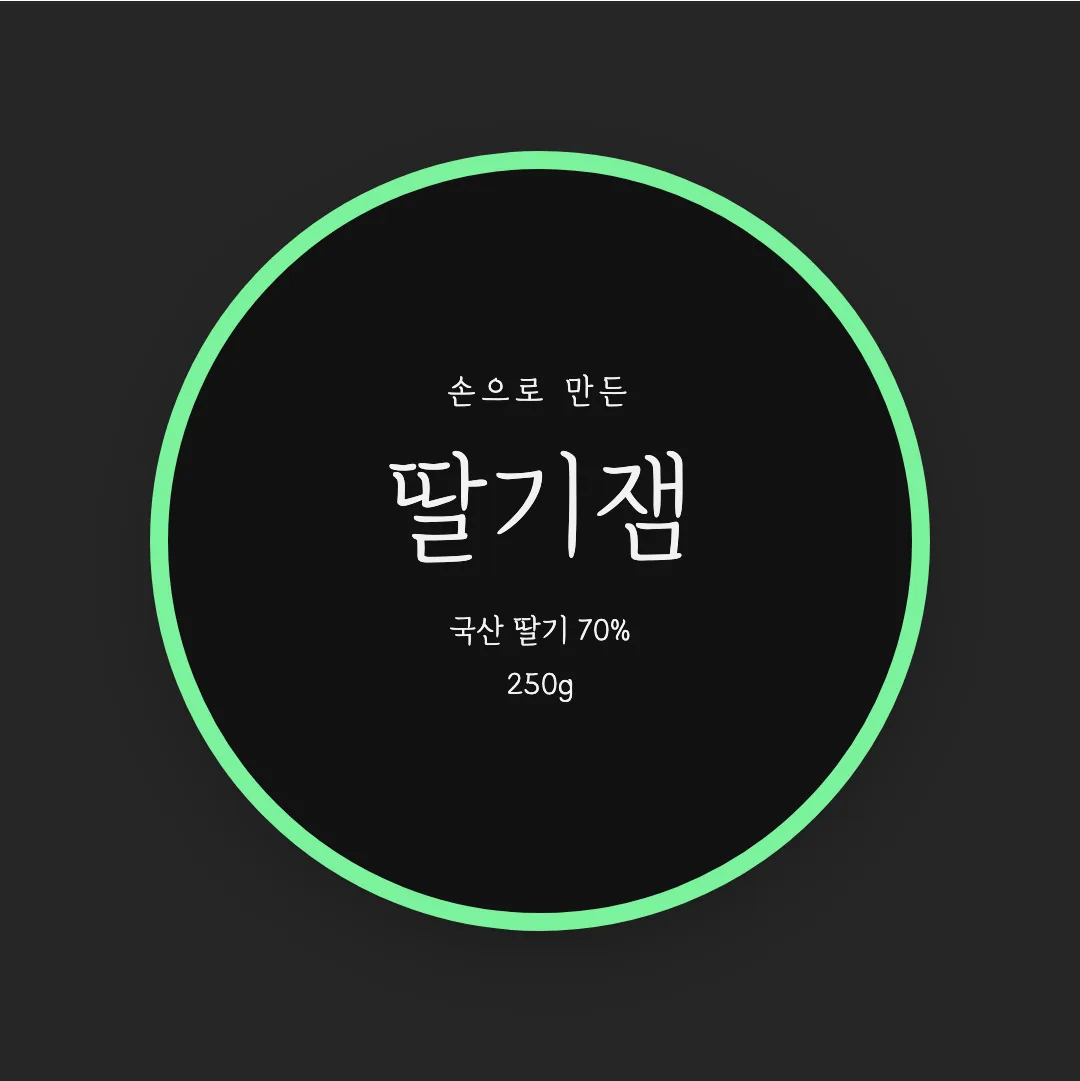 카페24 고운밤 활용 예시 - 패키지 라벨