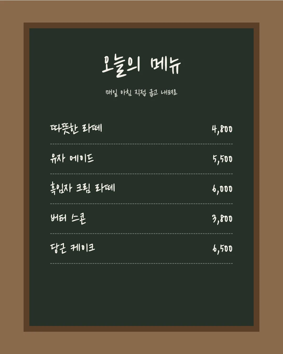 카페24 빛나는별 활용 예시 - 카페 메뉴판