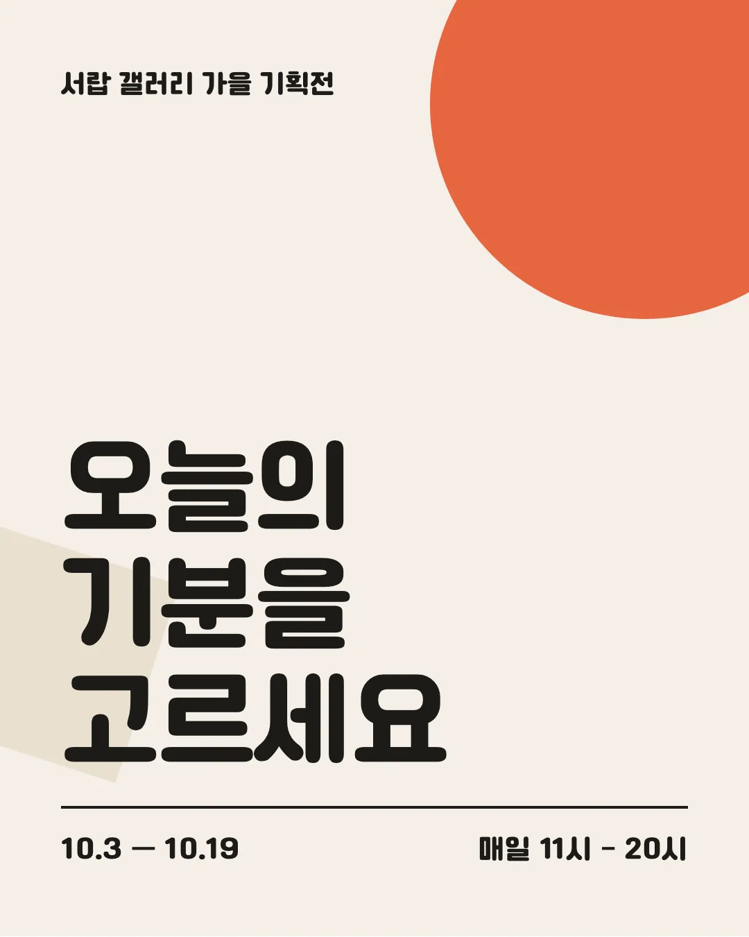 카페24 써라운드 활용 예시 - 포스터