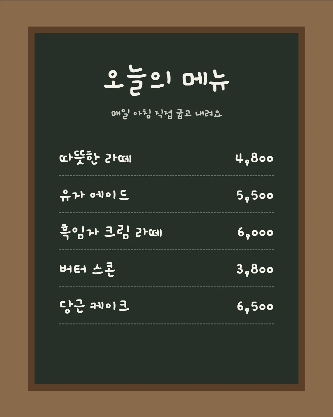 카페24 숑숑 활용 예시 - 카페 메뉴판
