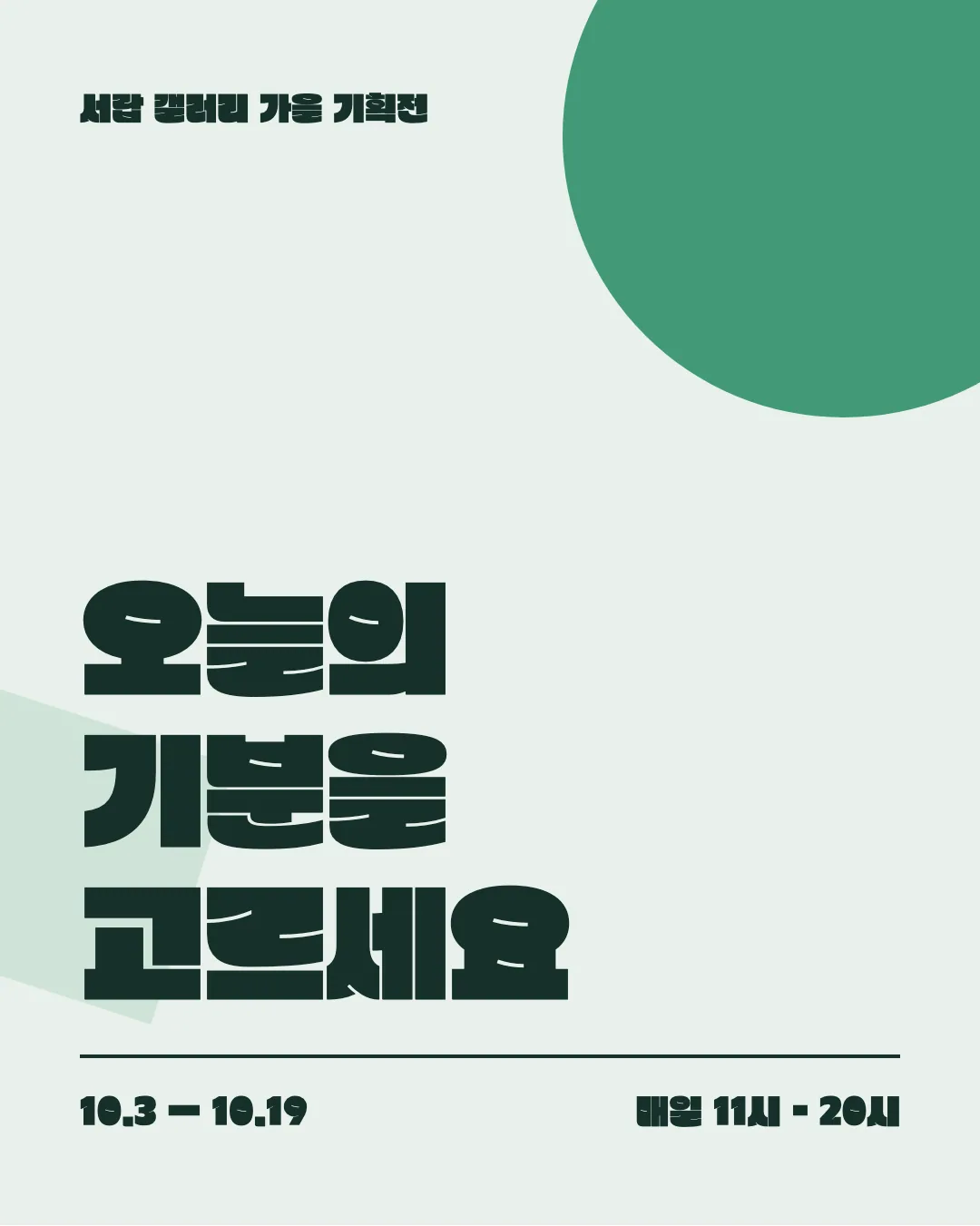 창원단감아삭체 활용 예시 - 포스터