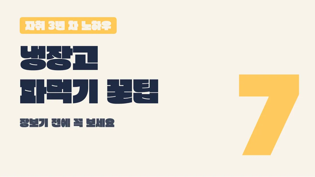 창원단감아삭체 활용 예시 - 영상 썸네일