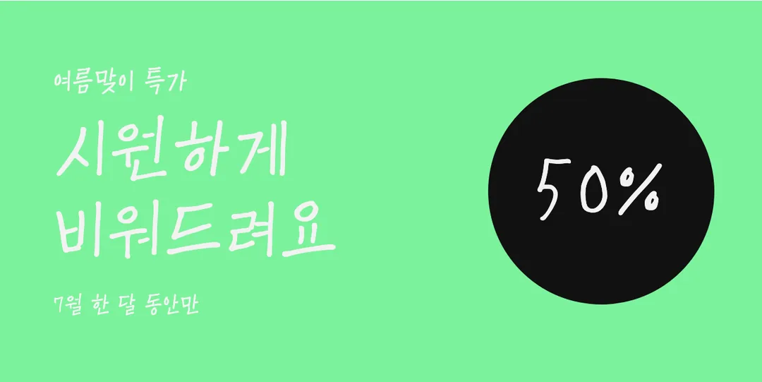칠곡할매추유을체 활용 예시 - 배너