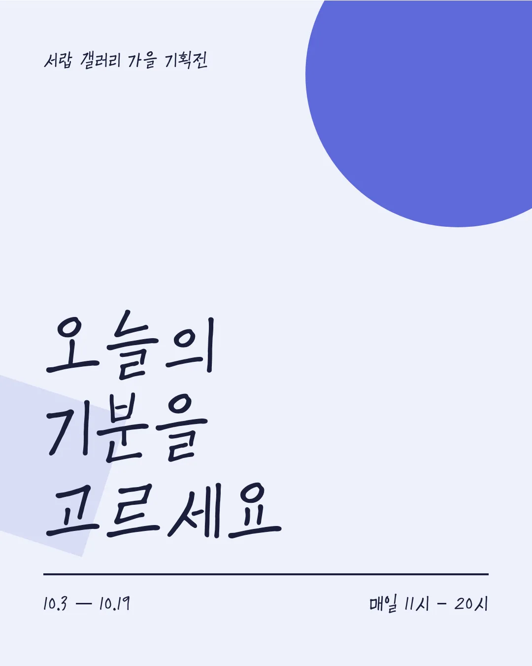 칠곡할매추유을체 활용 예시 - 포스터