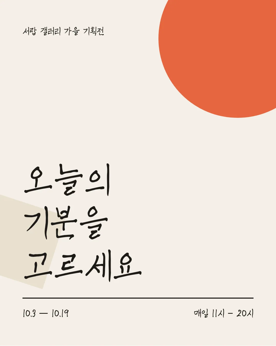 칠곡할매이종희체 활용 예시 - 포스터