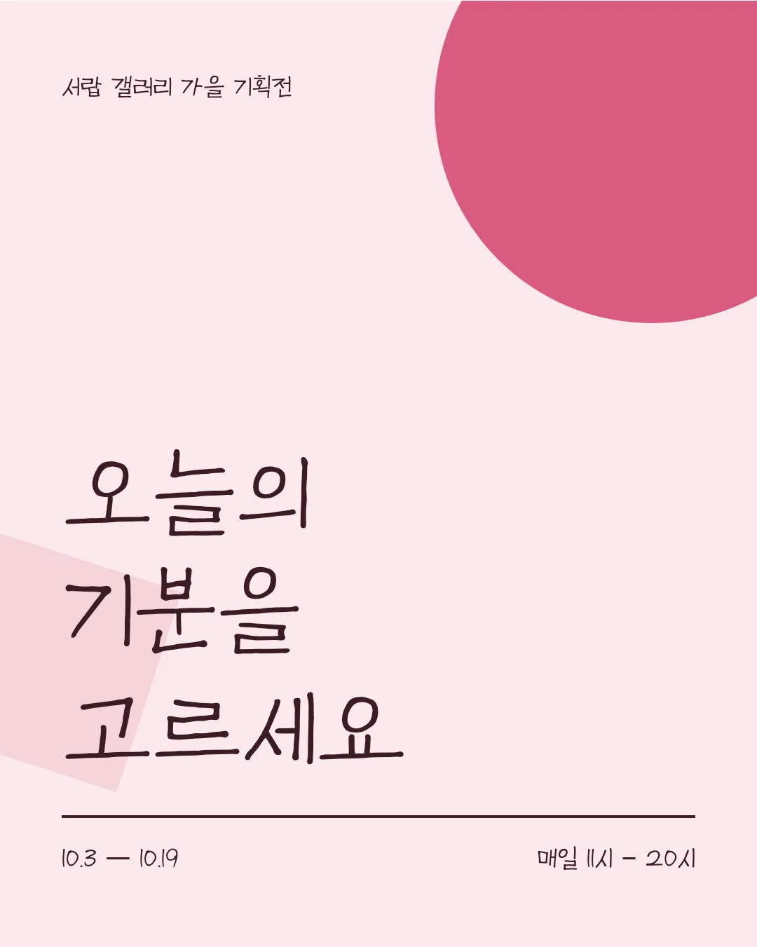 칠곡할매이원순체 활용 예시 - 포스터