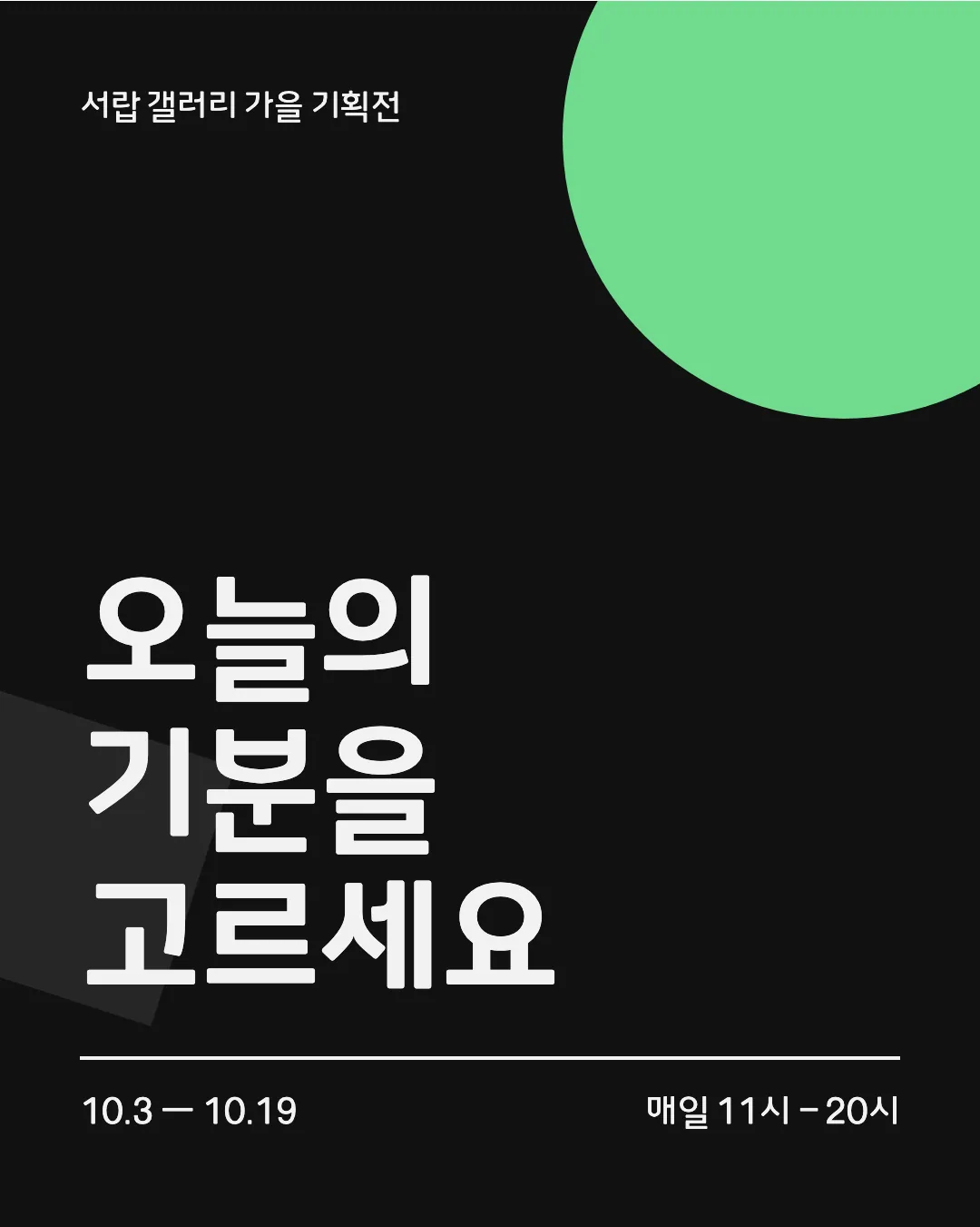 충북대70주년체 활용 예시 - 포스터