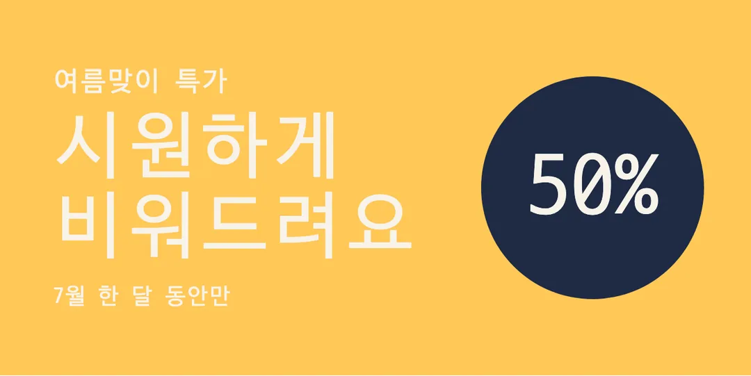 D2Coding 활용 예시 - 배너