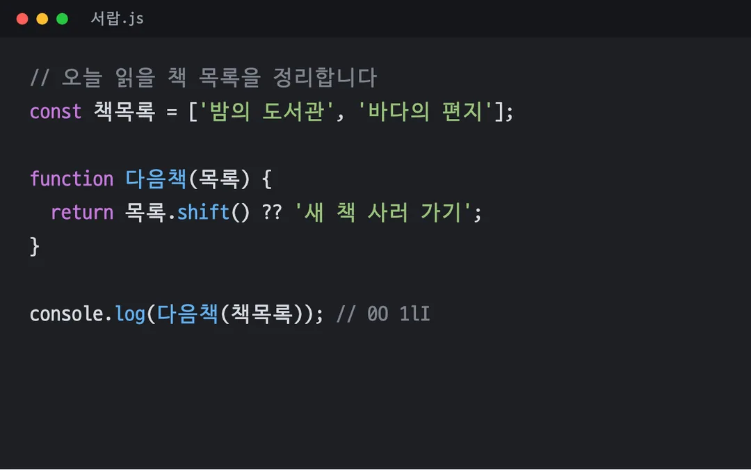 D2Coding 활용 예시 - 코드 편집기