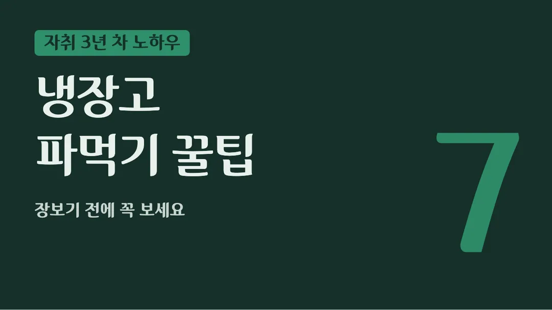 달서달링체 활용 예시 - 영상 썸네일
