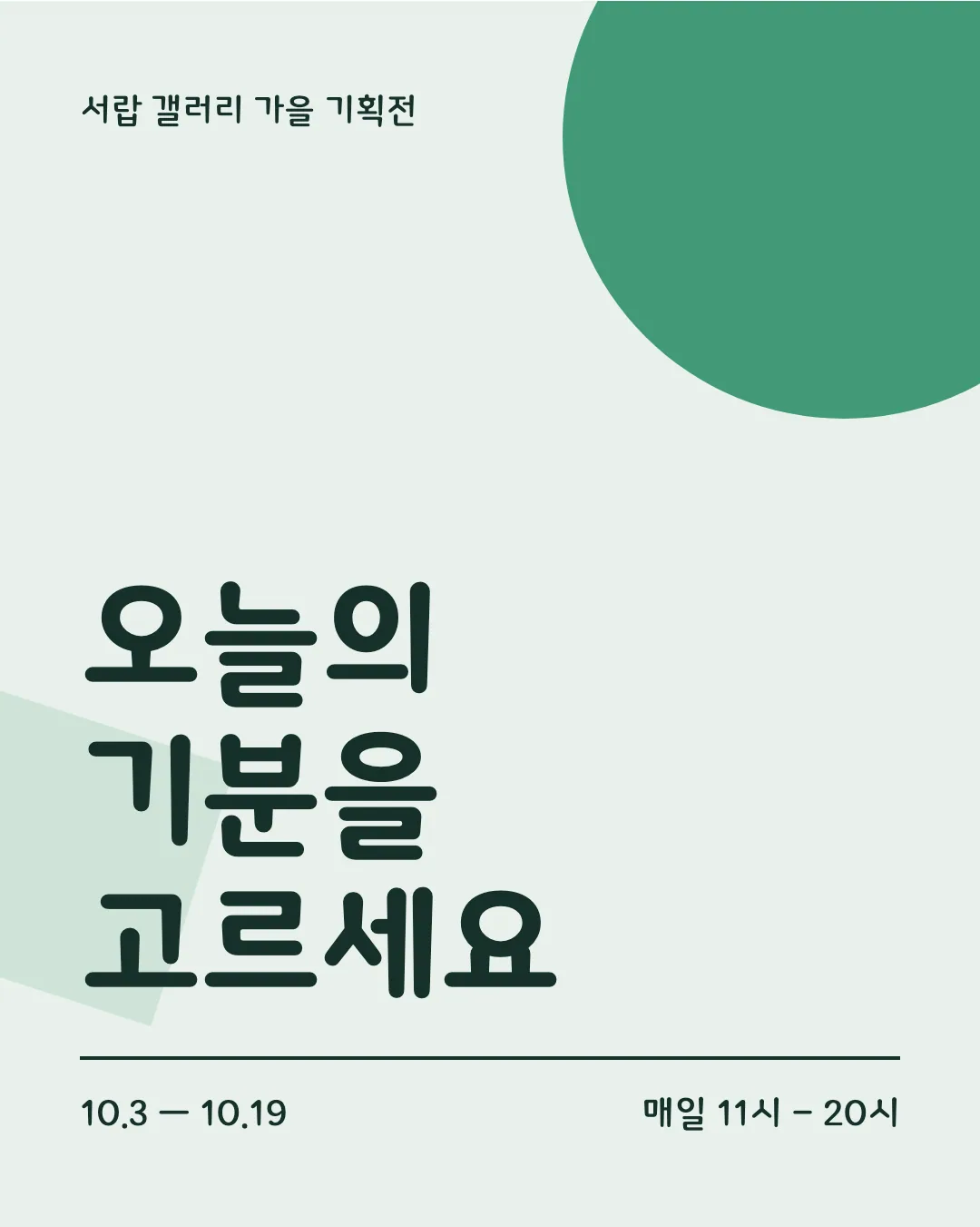 달서힐링체 활용 예시 - 포스터