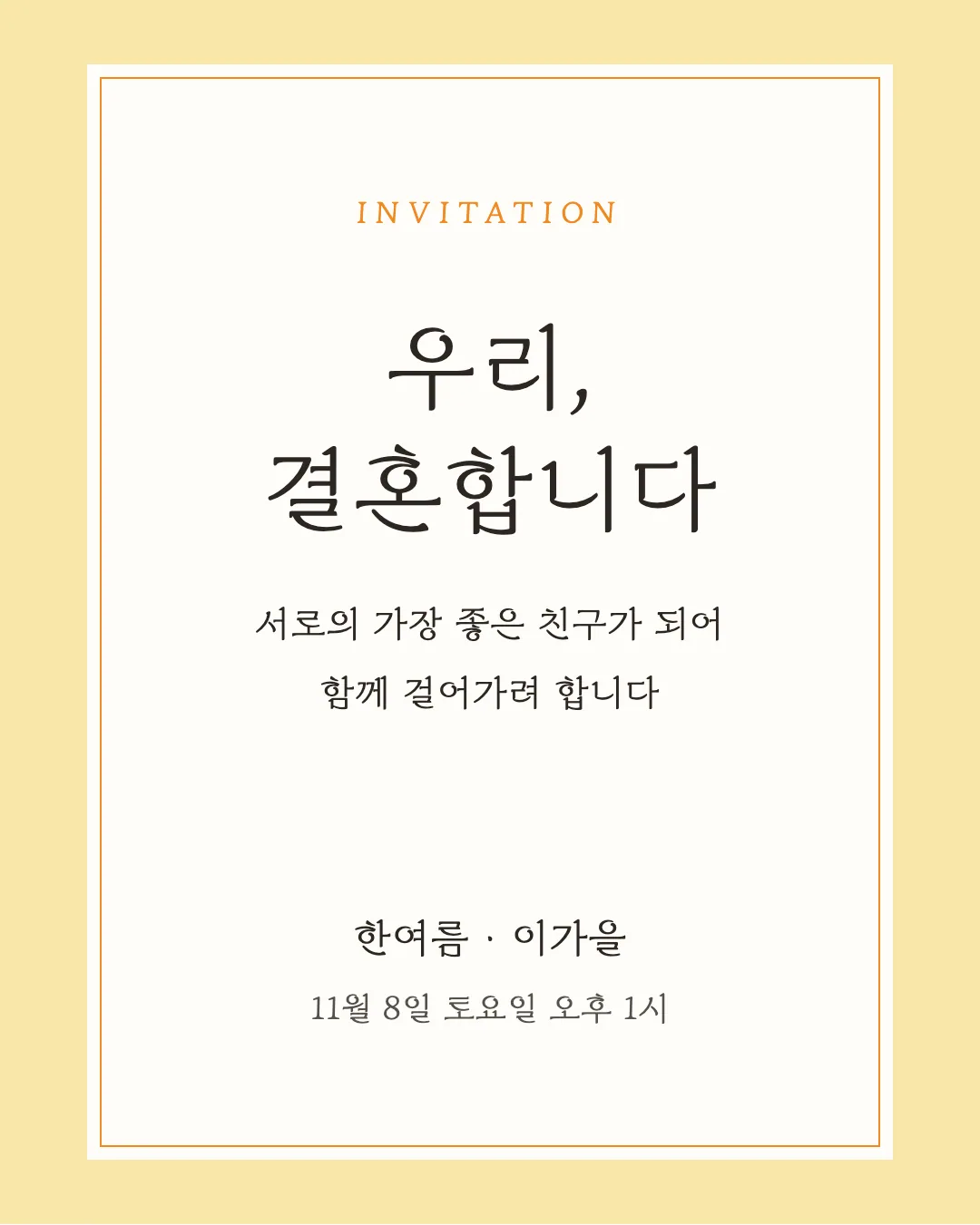 디필레이아 활용 예시 - 초대장