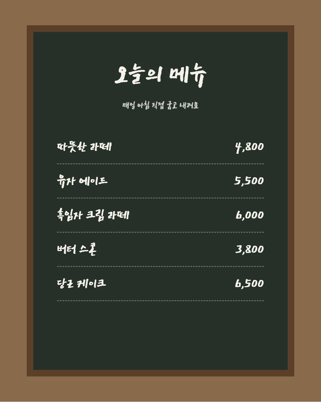 동해독도 활용 예시 - 카페 메뉴판