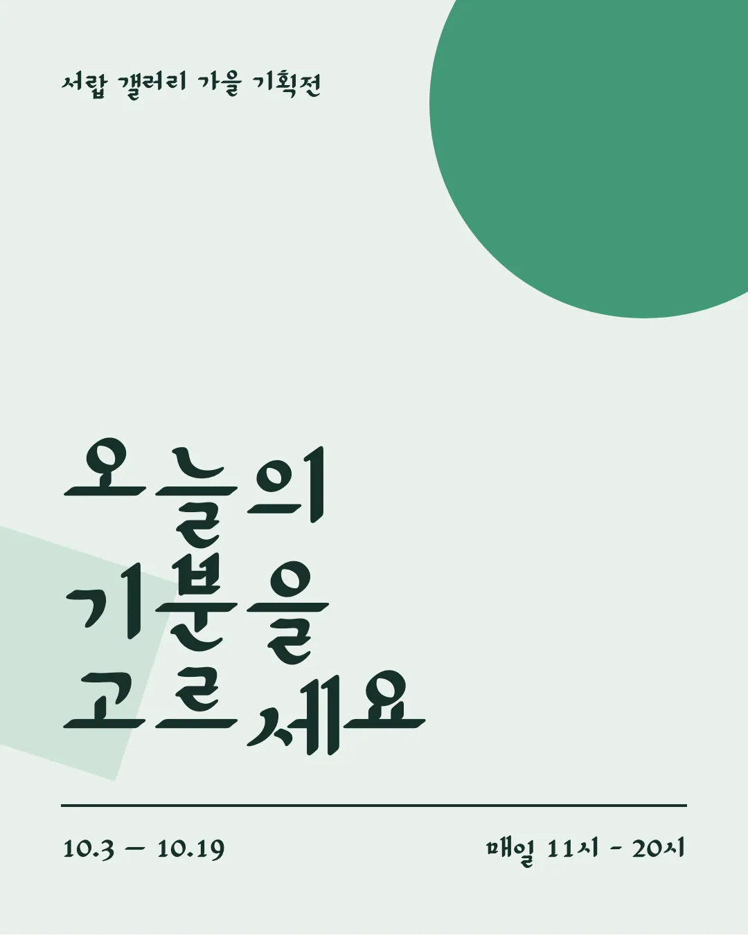 가비아 납작블럭체 활용 예시 - 포스터
