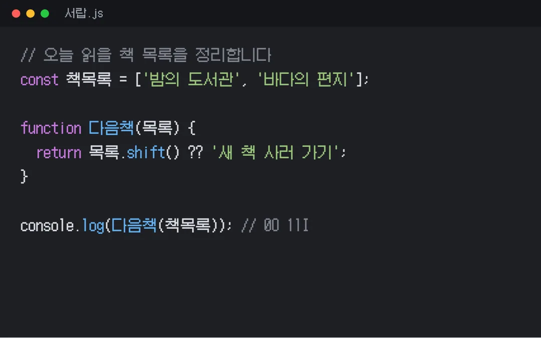 갈무리 모노 활용 예시 - 코드 편집기