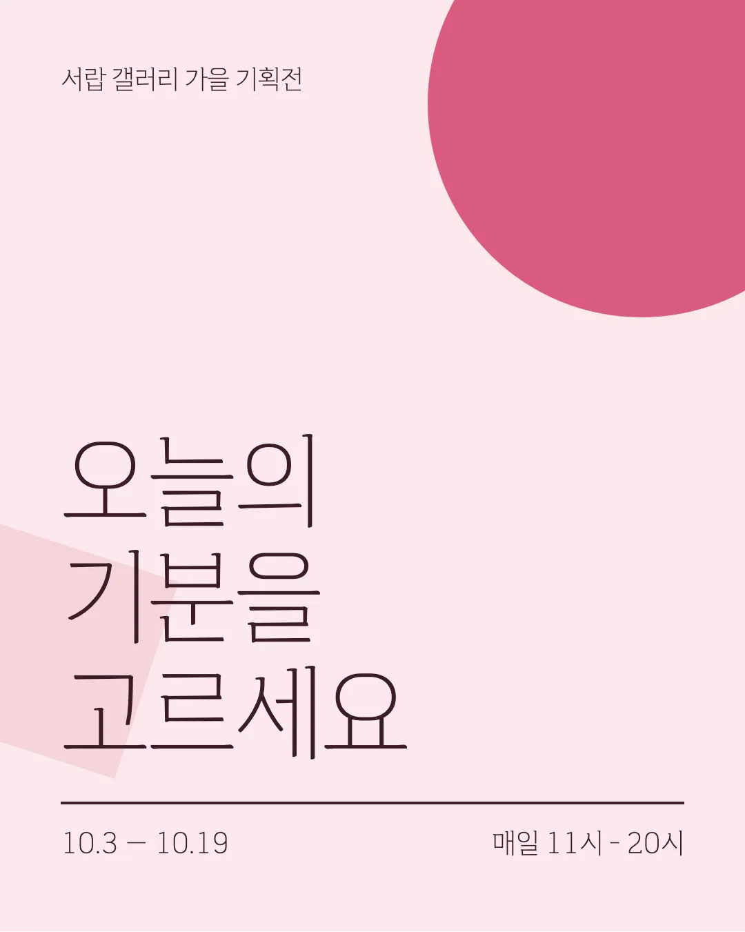 감탄로드 바탕체 T 활용 예시 - 포스터