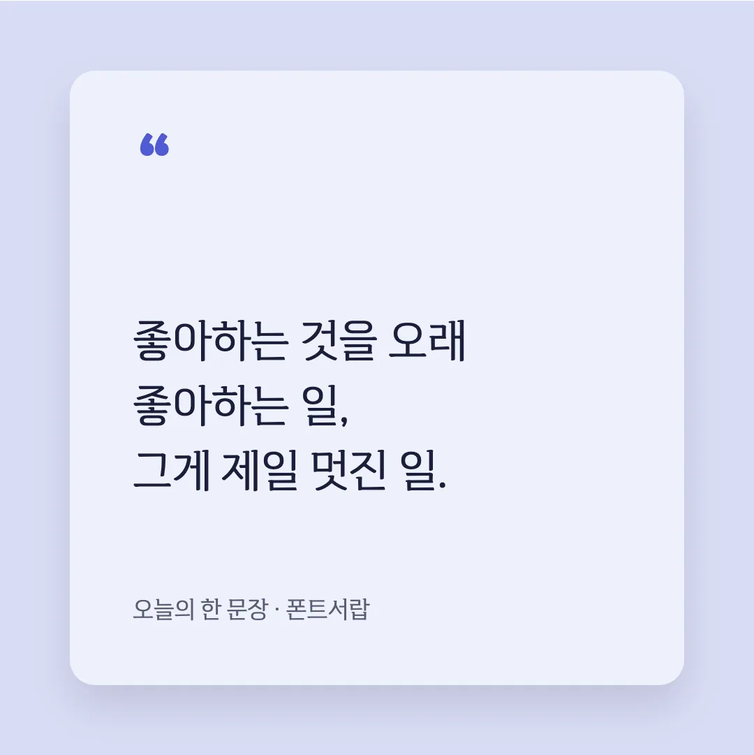 감탄로드 바탕체 활용 예시 - SNS 카드