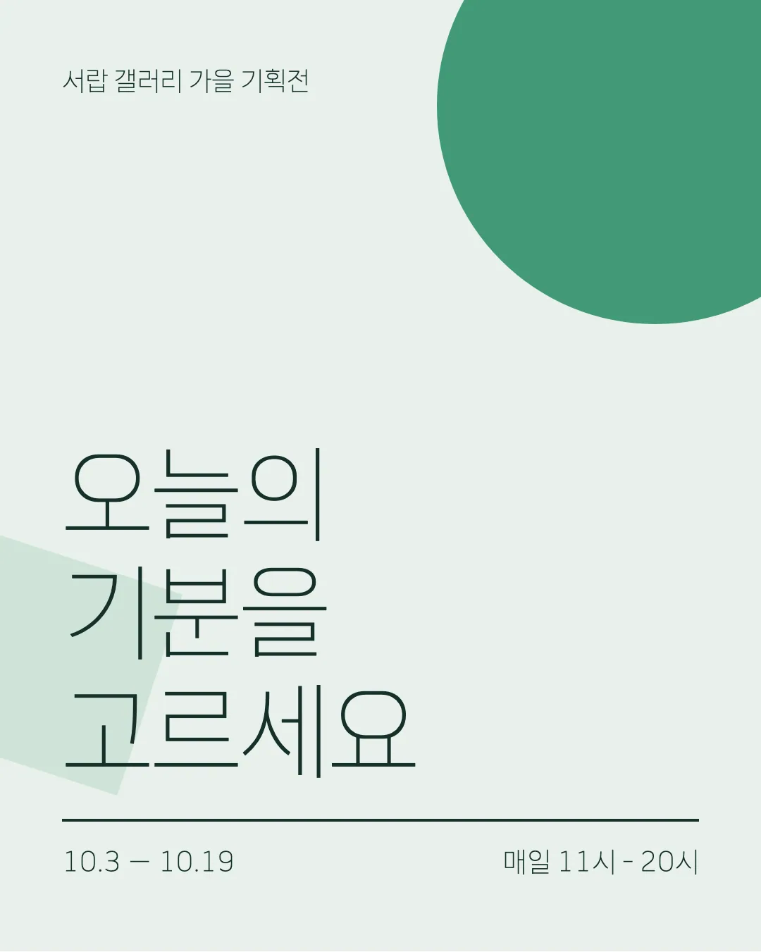 감탄로드 돋움체 T 활용 예시 - 포스터