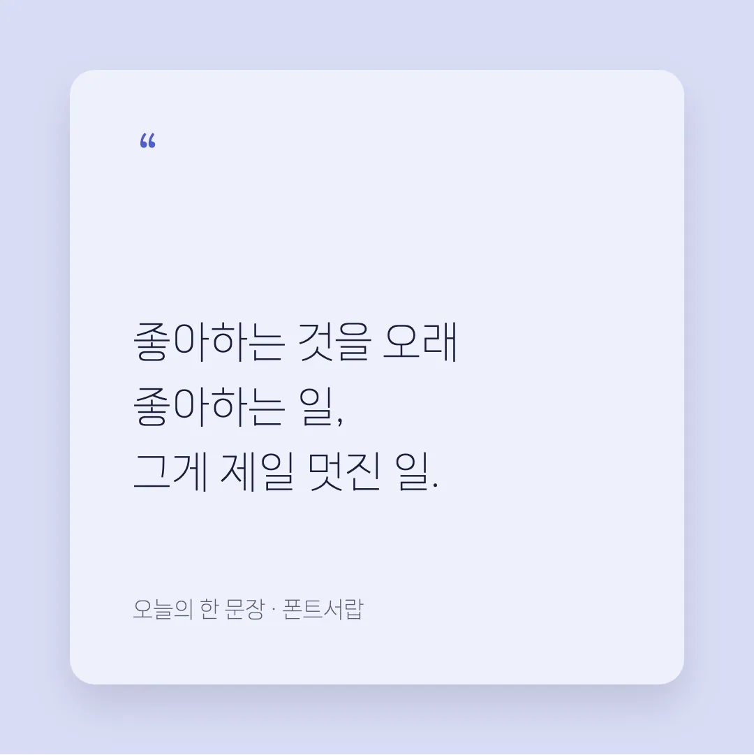 감탄로드 돋움체 T 활용 예시 - SNS 카드