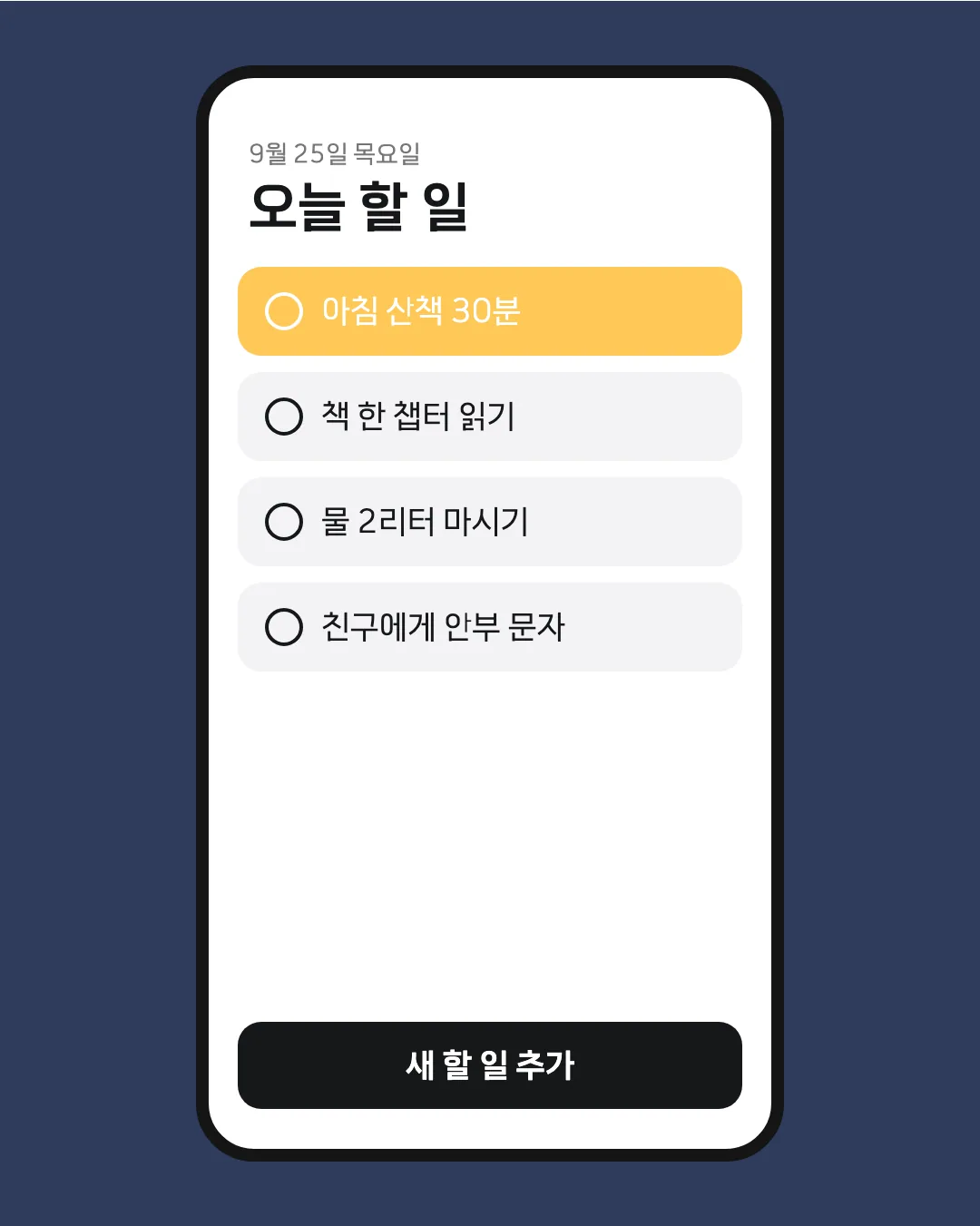 감탄로드 돋움체 활용 예시 - 앱 화면