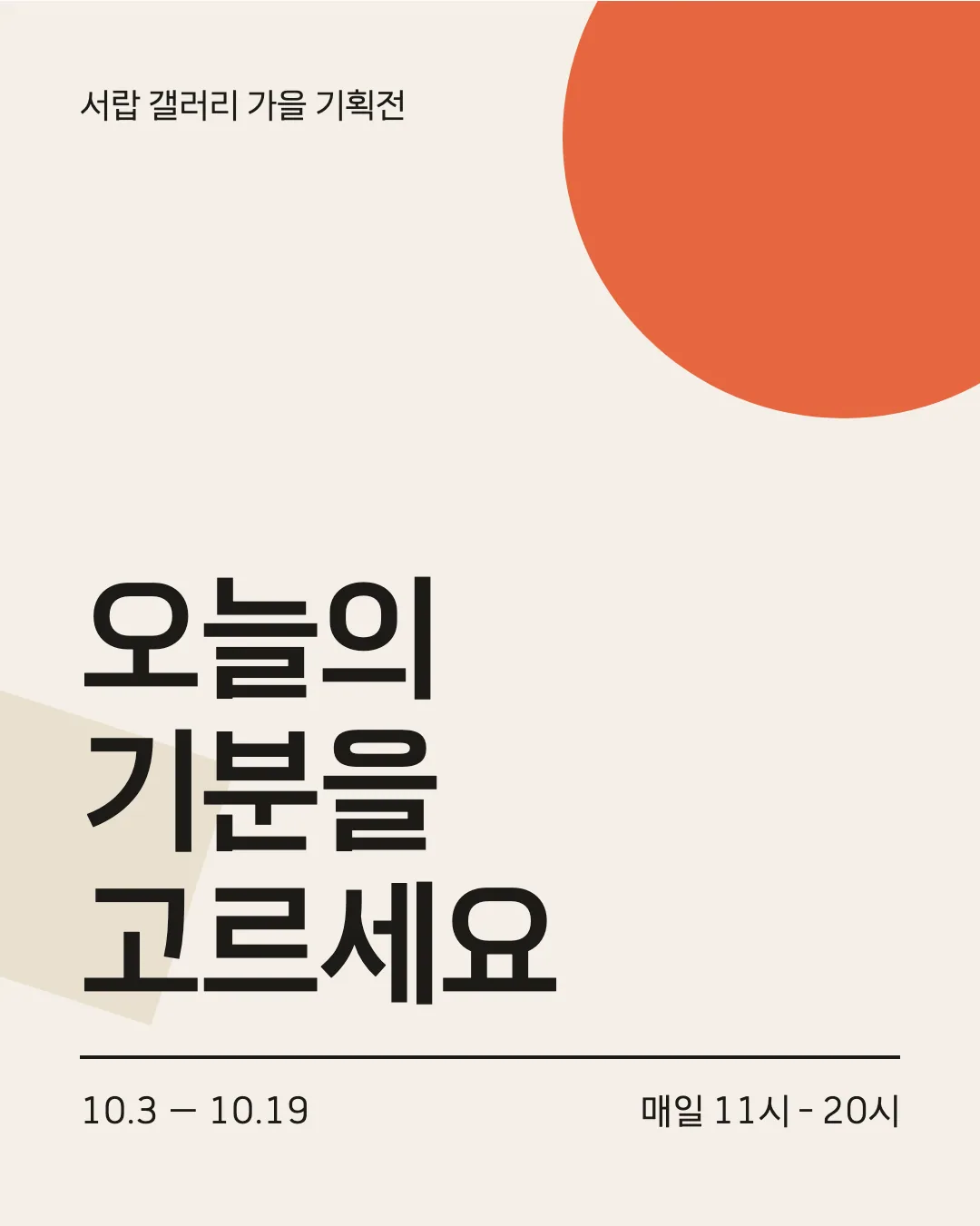 감탄로드 돋움체 활용 예시 - 포스터
