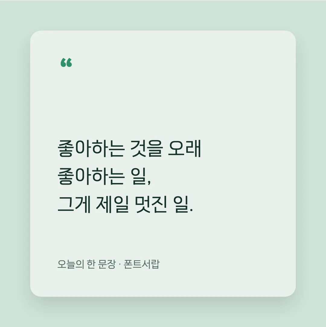 감탄로드 돋움체 활용 예시 - SNS 카드