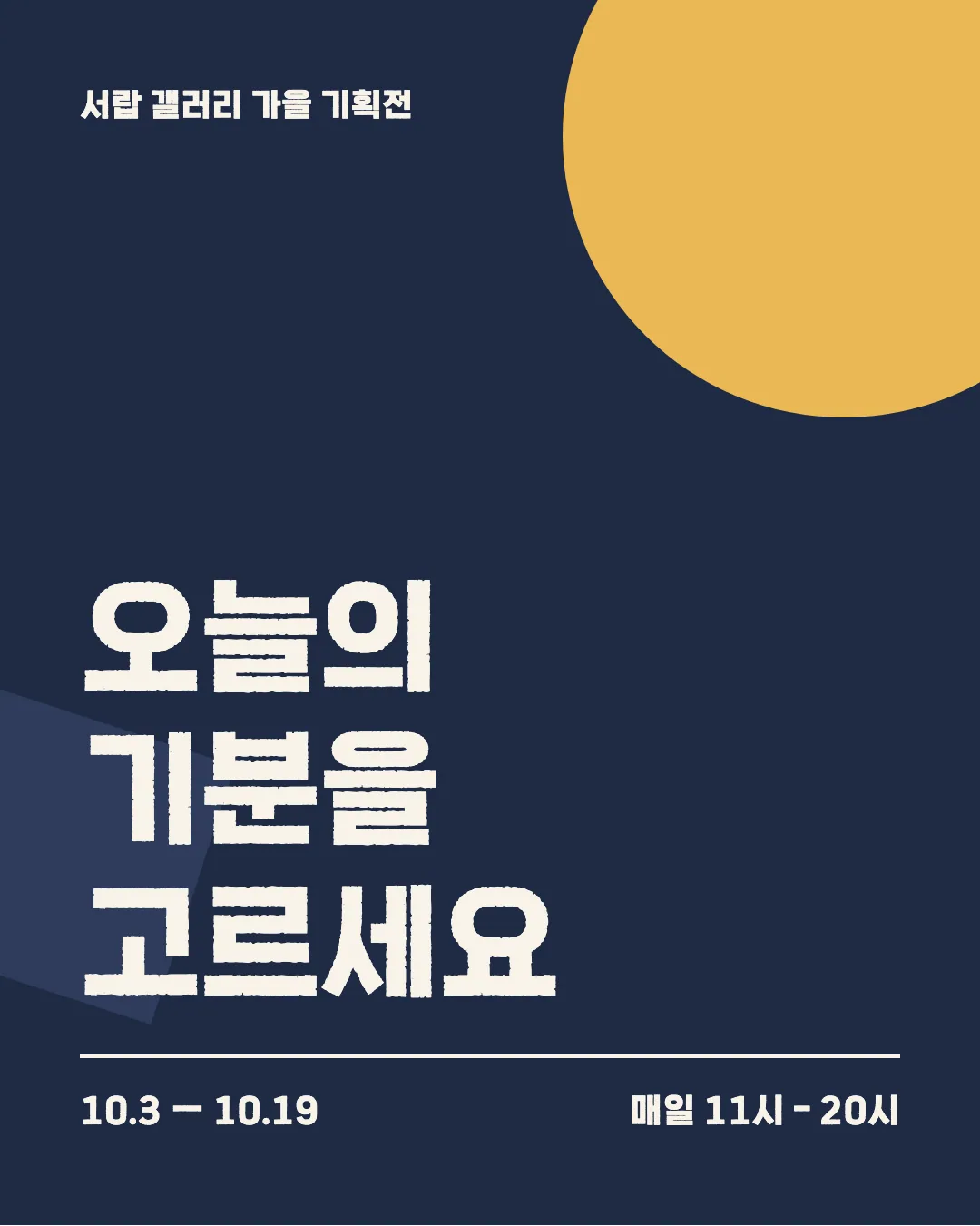 감탄로드 감탄체 활용 예시 - 포스터