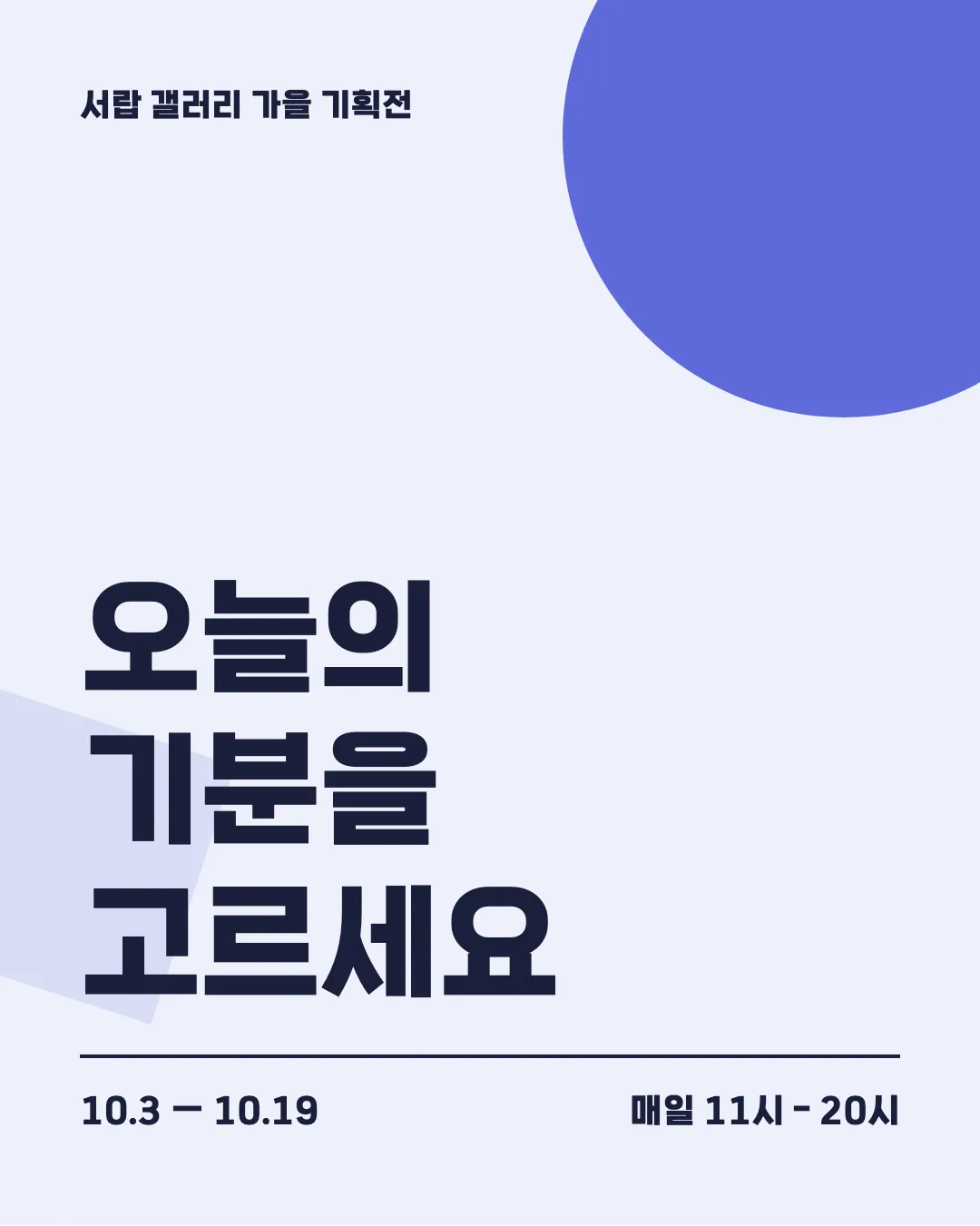 감탄로드 탄탄체 활용 예시 - 포스터