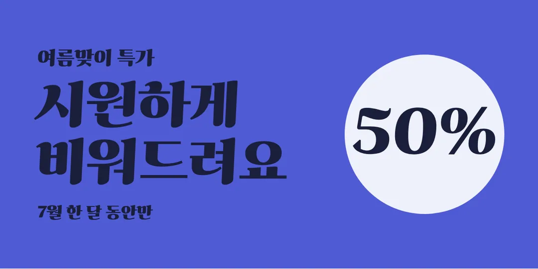 가나초콜릿체 활용 예시 - 배너