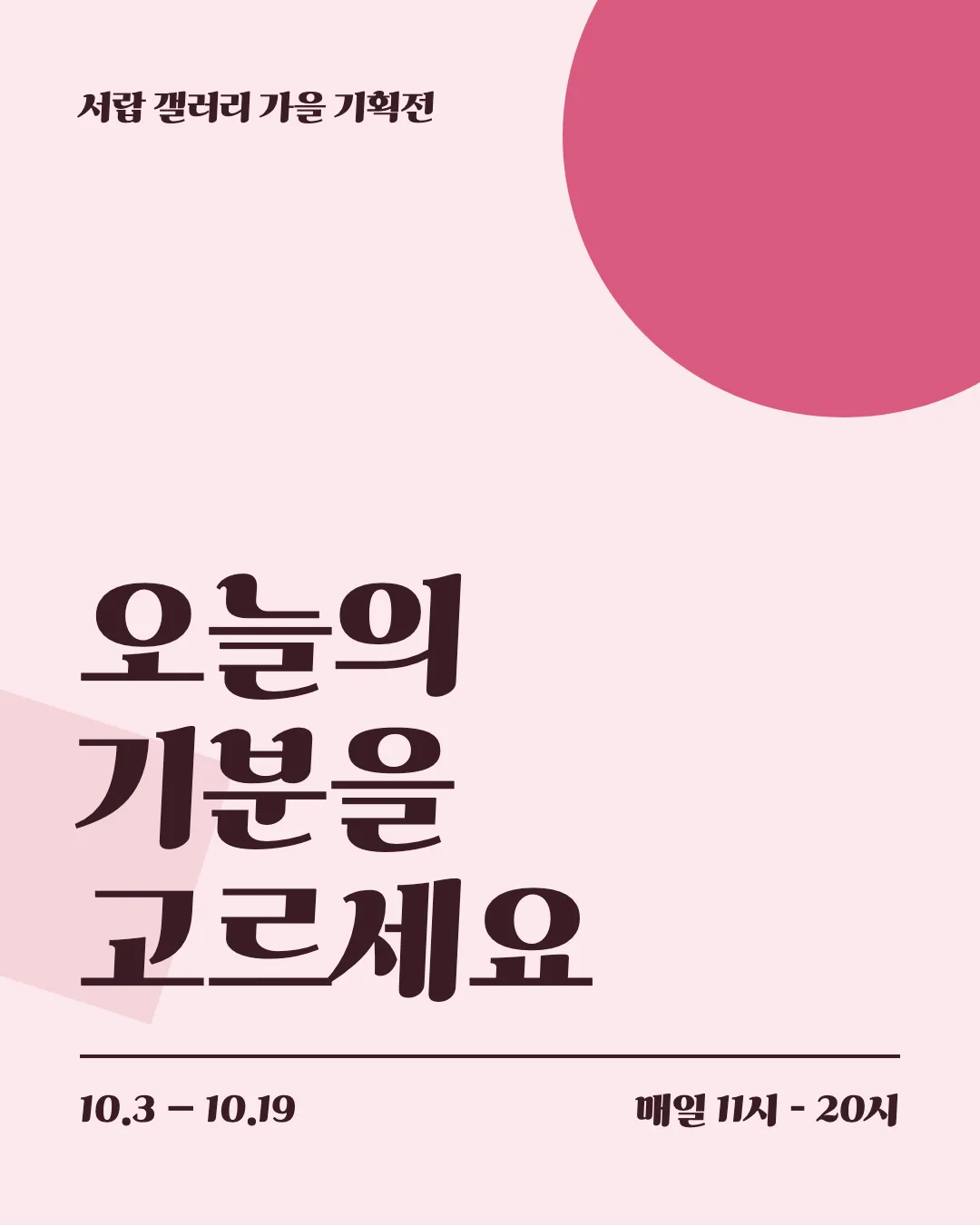 가나초콜릿체 활용 예시 - 포스터