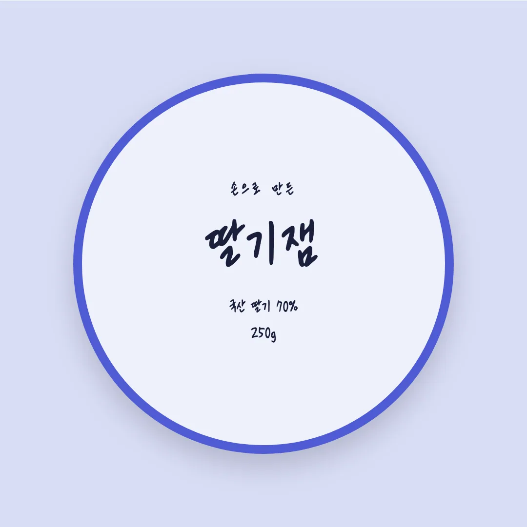 그리운김정원체 활용 예시 - 패키지 라벨