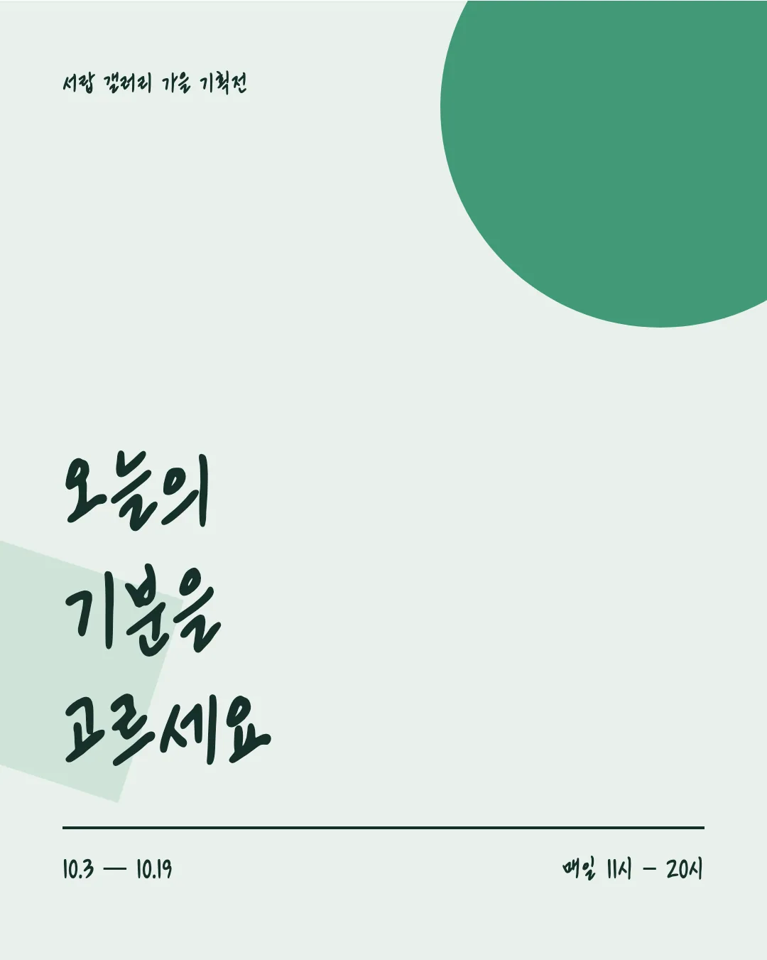 그리운김정원체 활용 예시 - 포스터