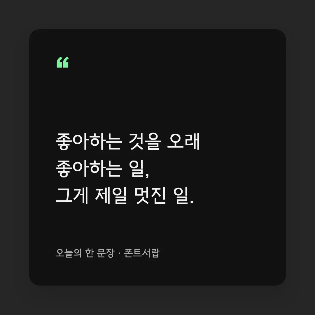 김정철_고딕체 활용 예시 - SNS 카드